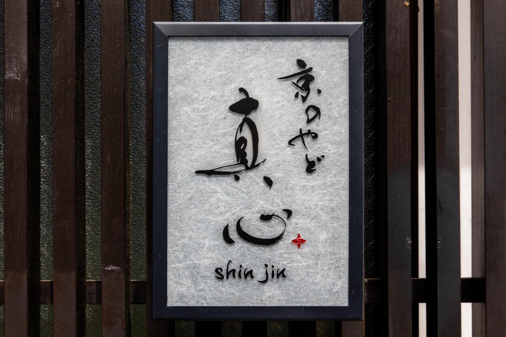 Shiki Homes Shinjin Киото Экстерьер фото